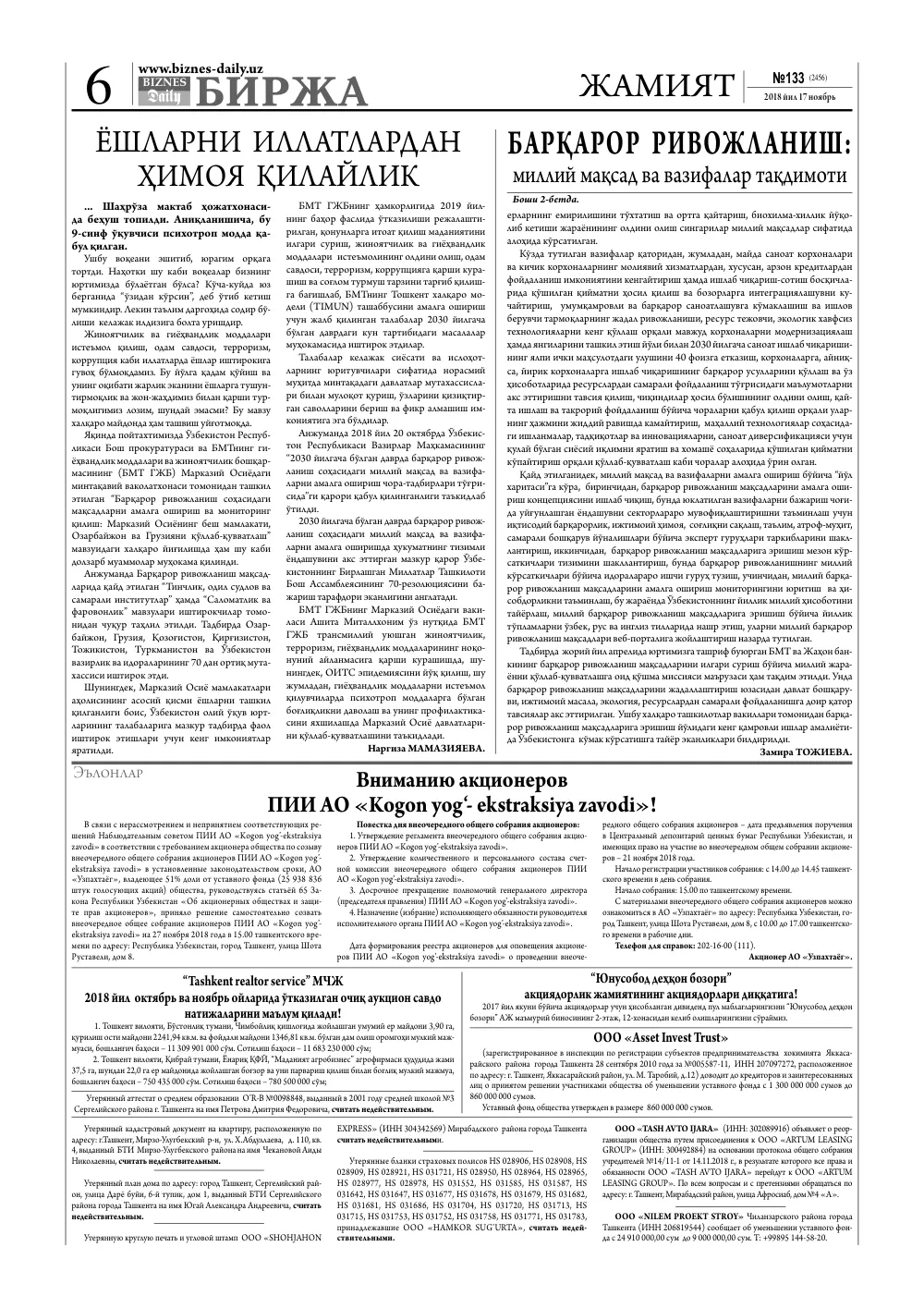 стр. 6