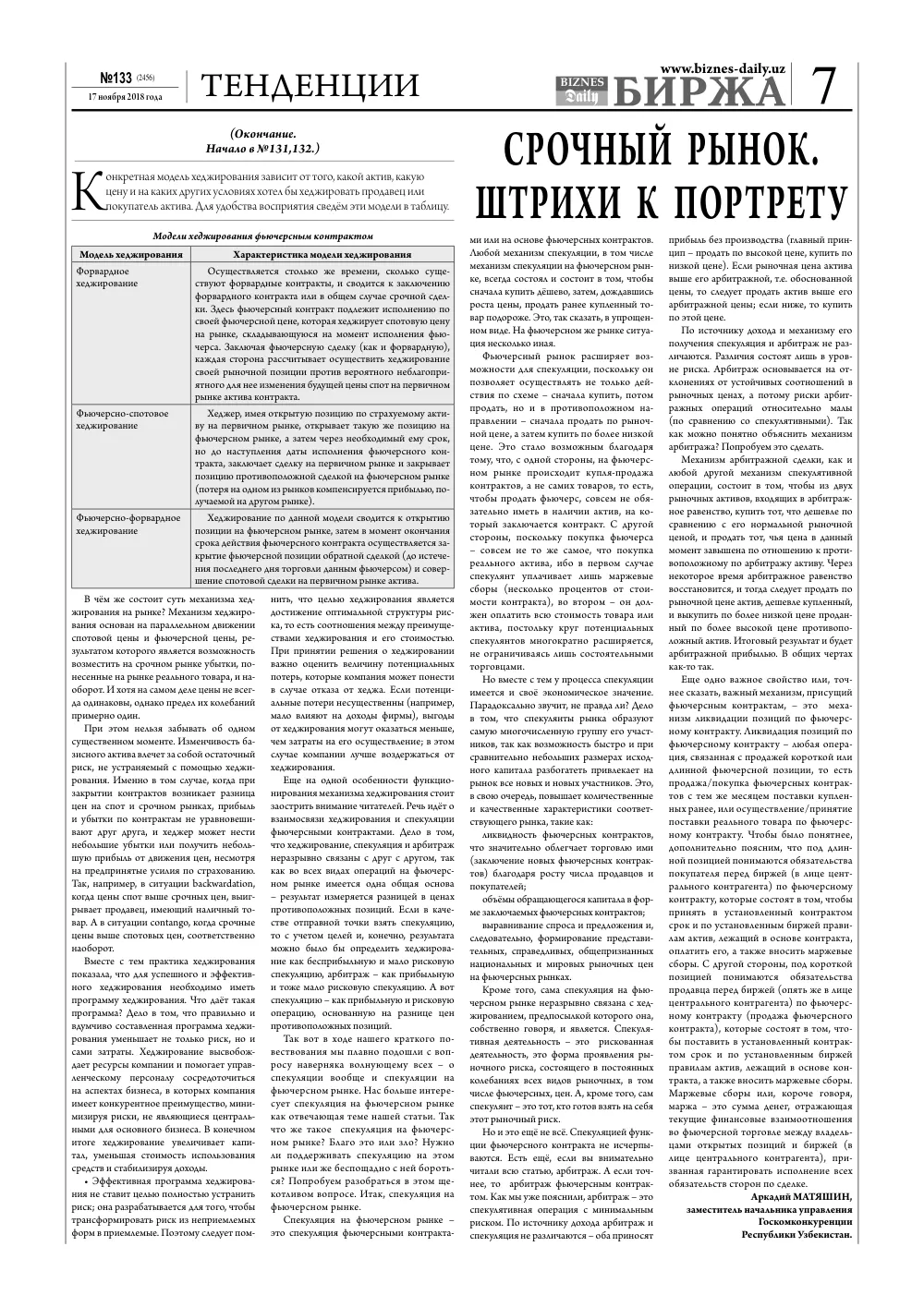стр. 7