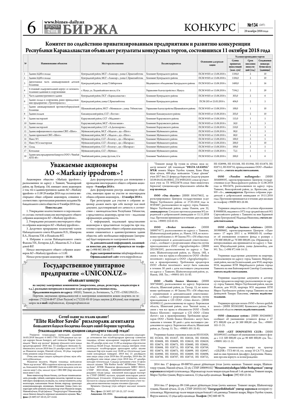 стр. 6