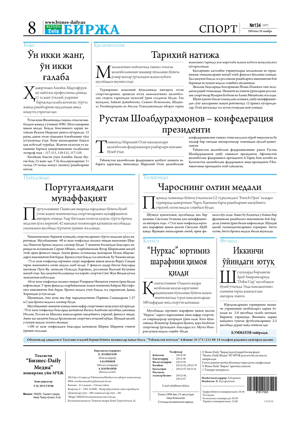 стр. 8