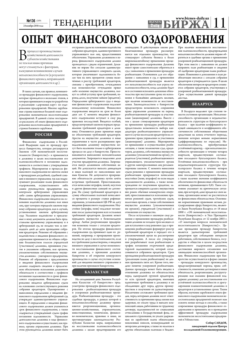 бет 11