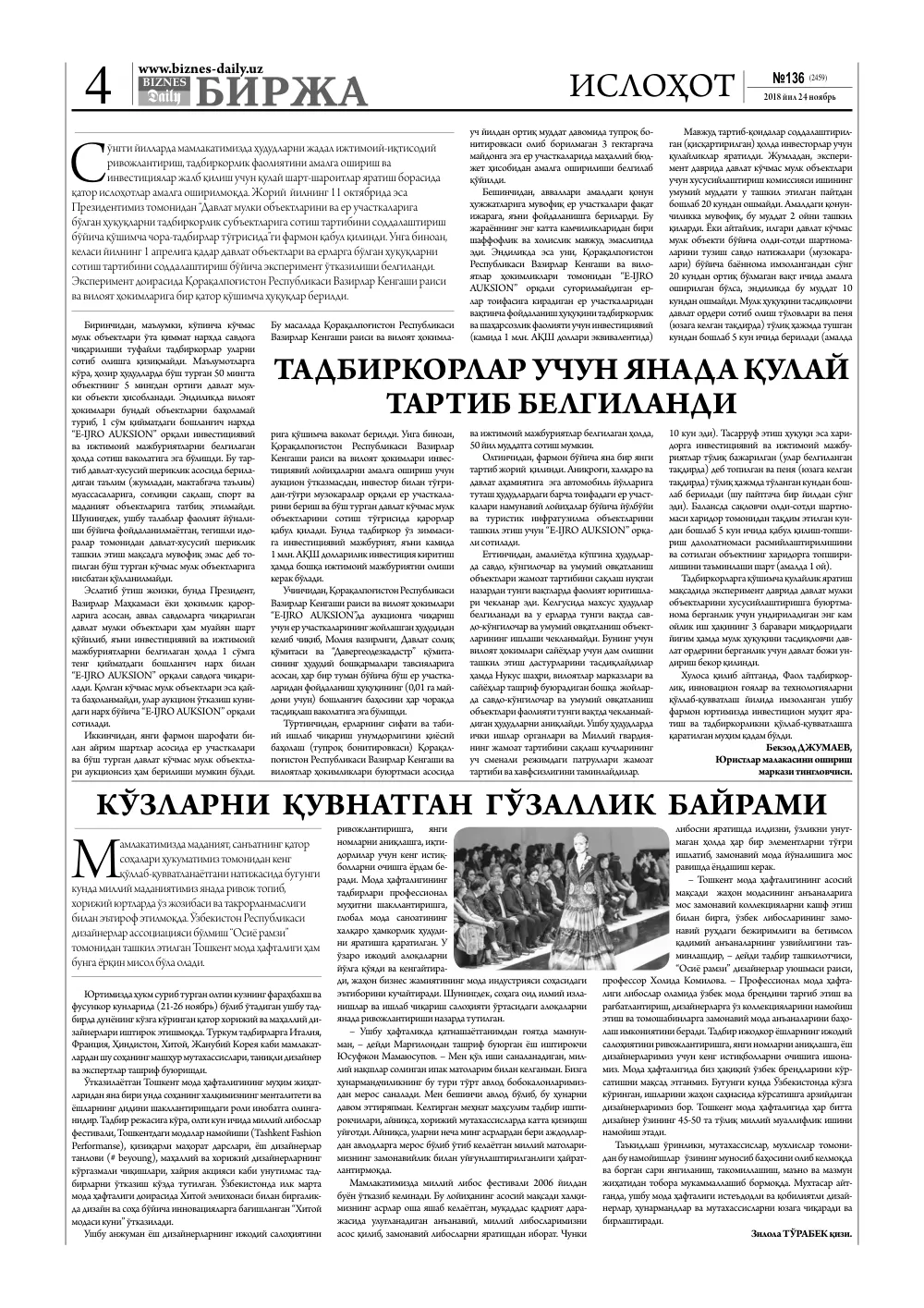 бет 4