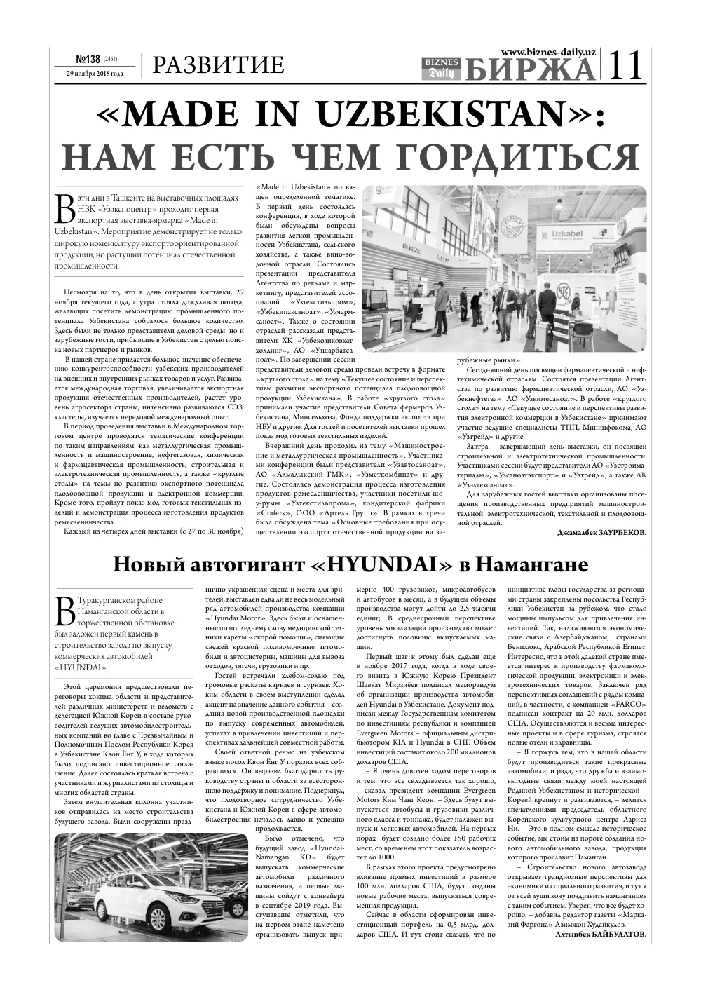 бет 11