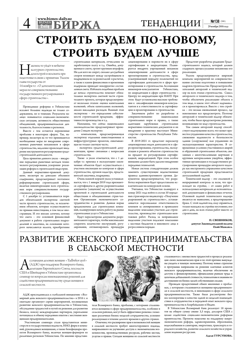 бет 4