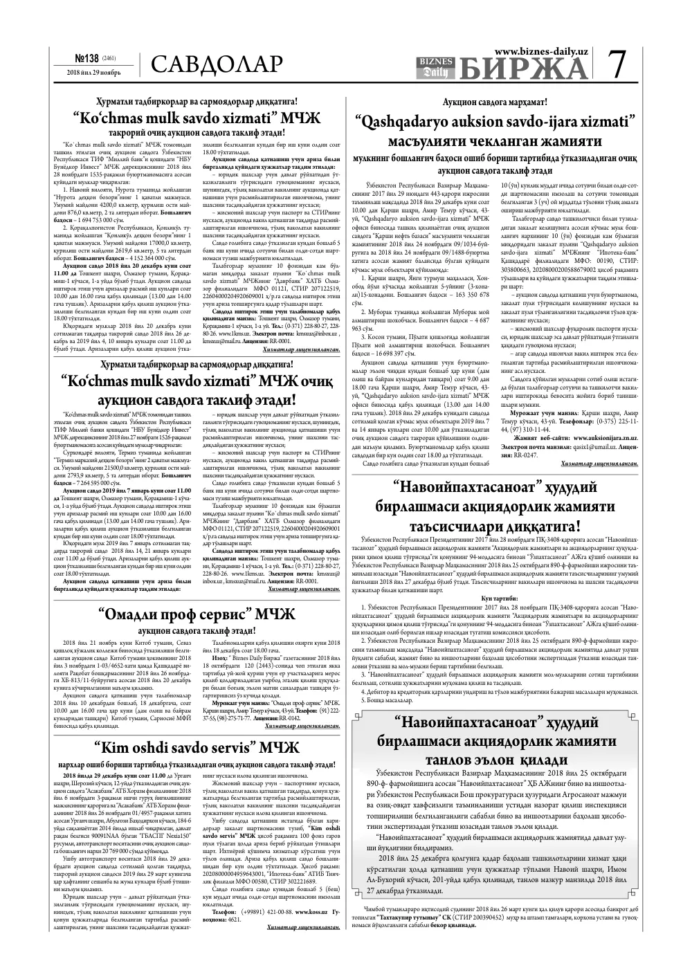 бет 7