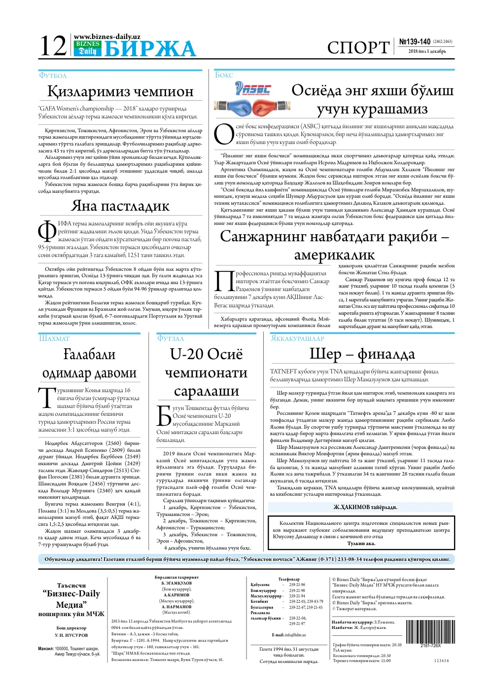 бет 12