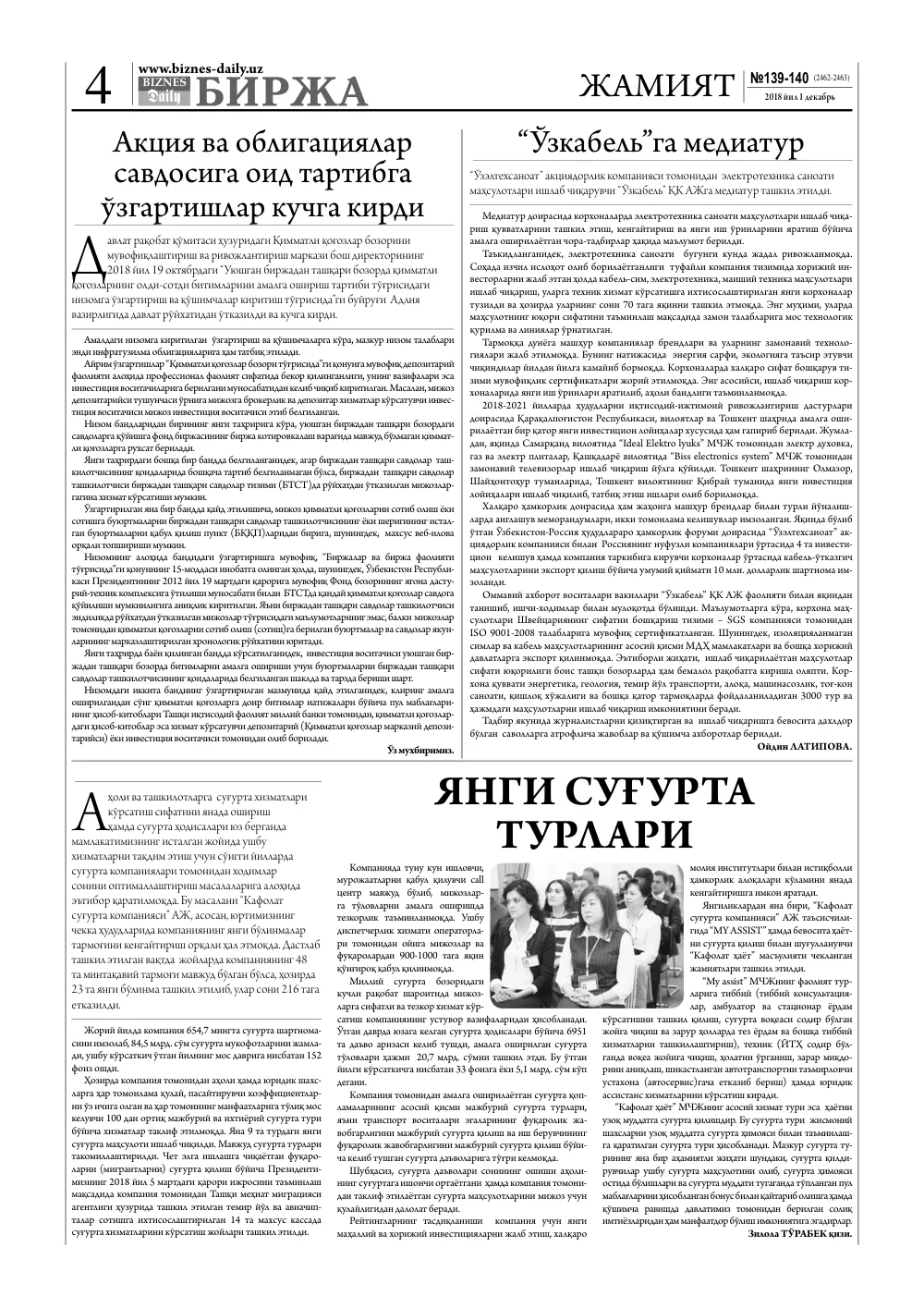 бет 4