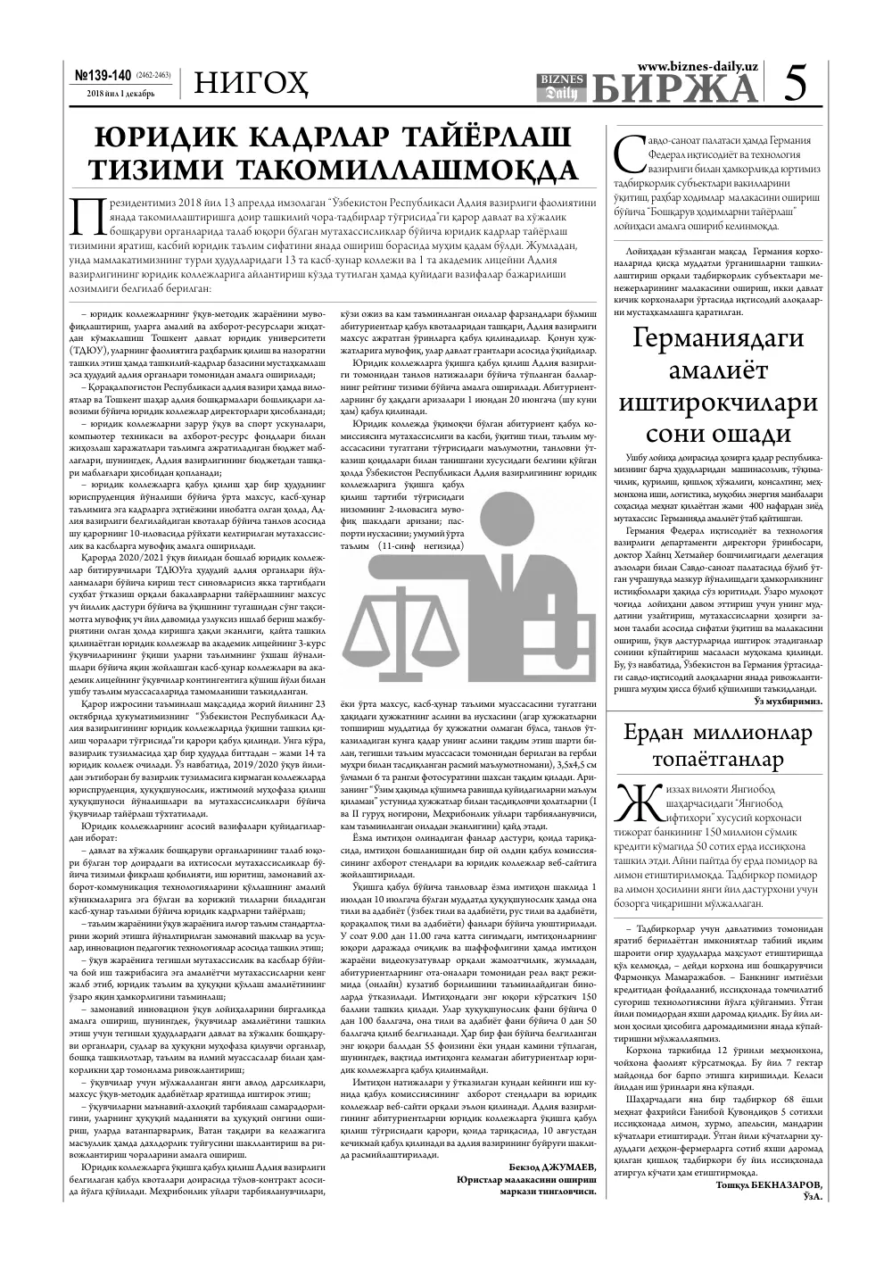 бет 5