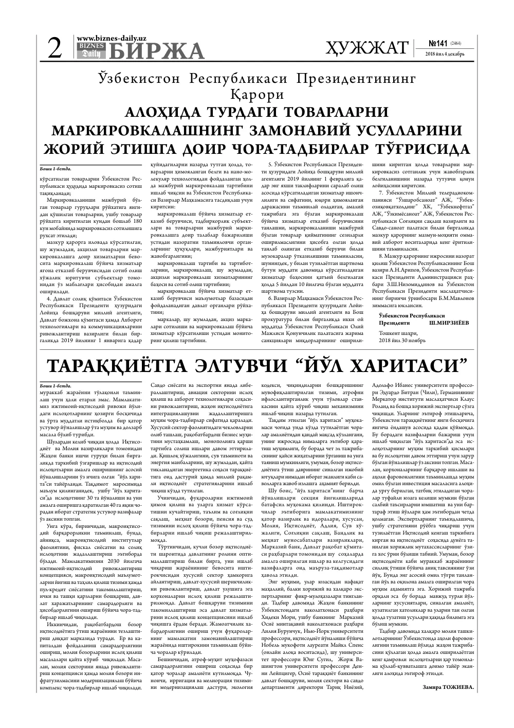 стр. 2
