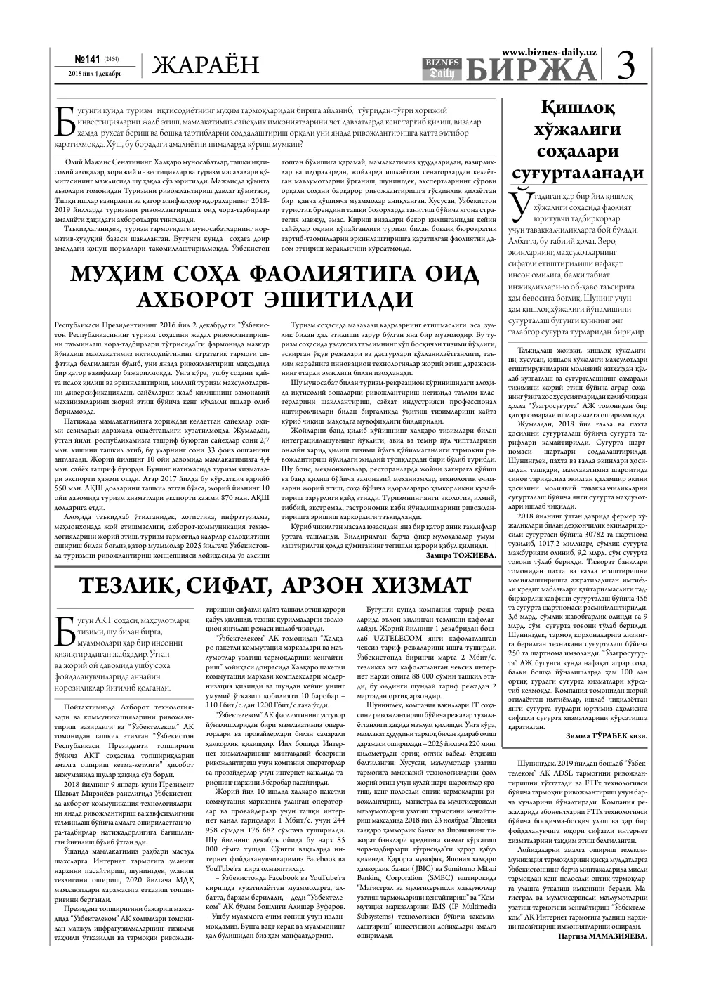 стр. 3