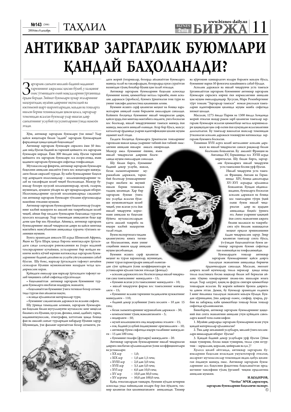 бет 11