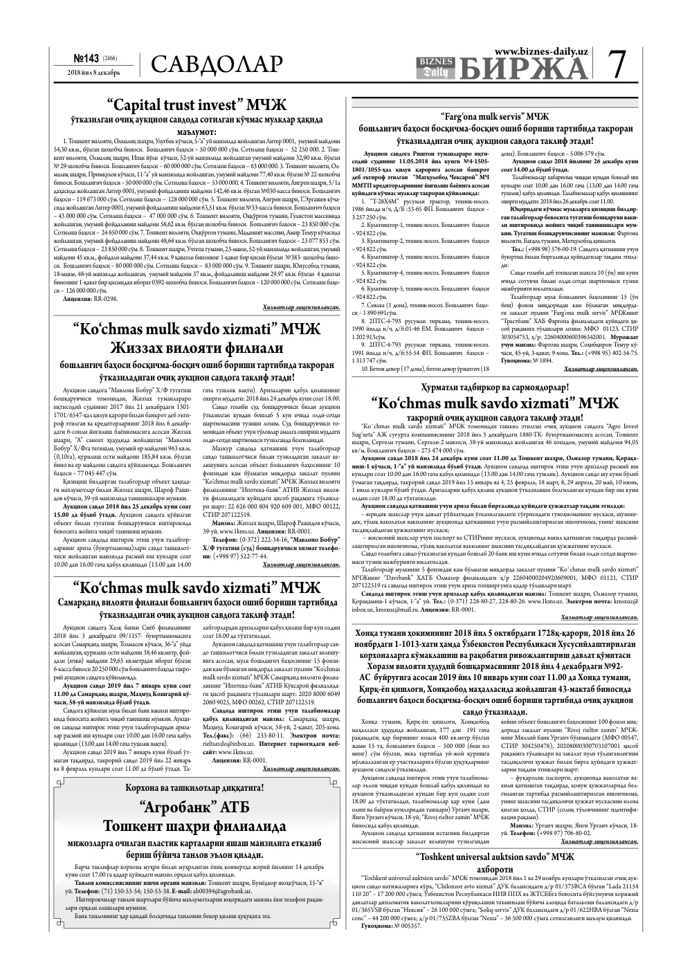 бет 7