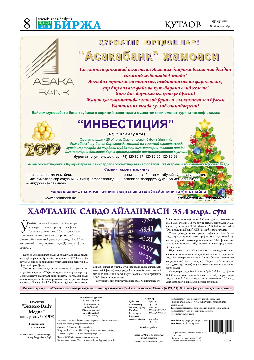 стр. 8