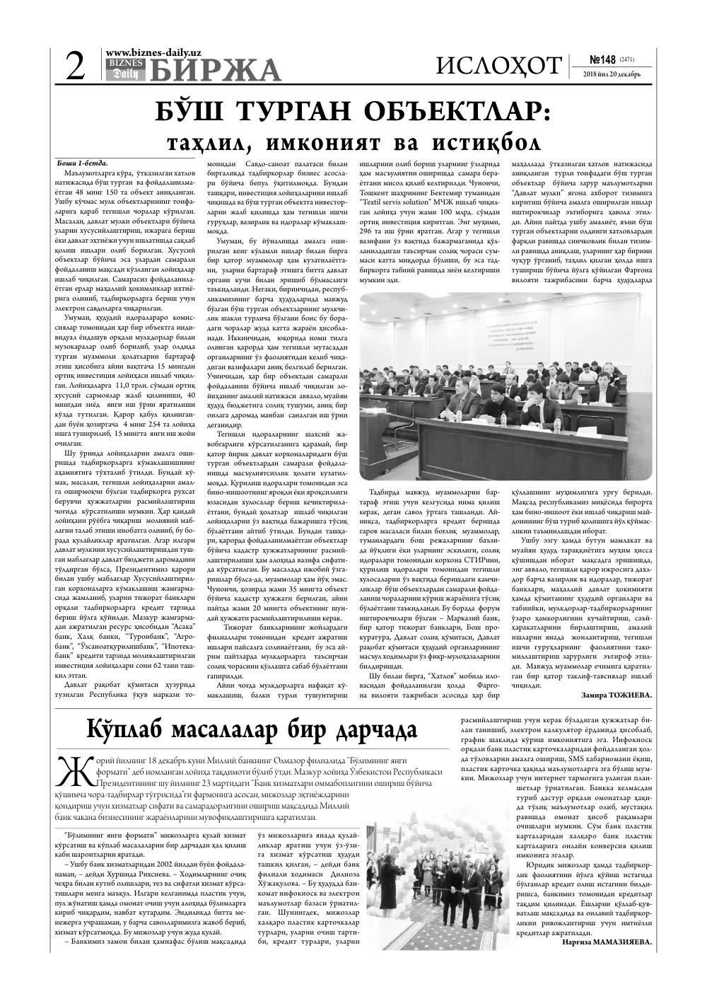стр. 2