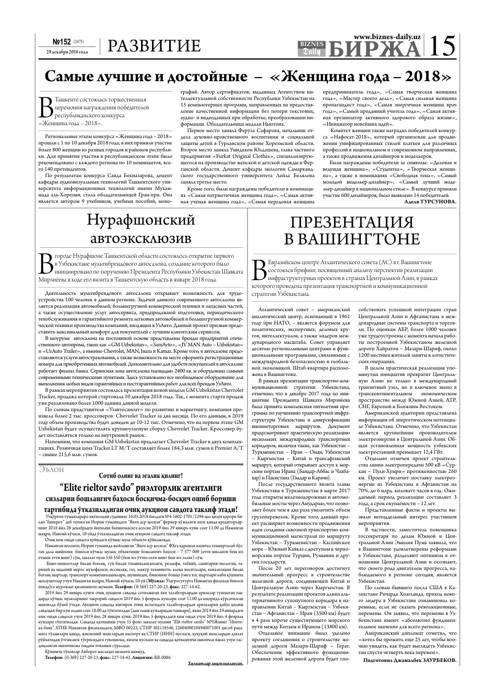 бет 15