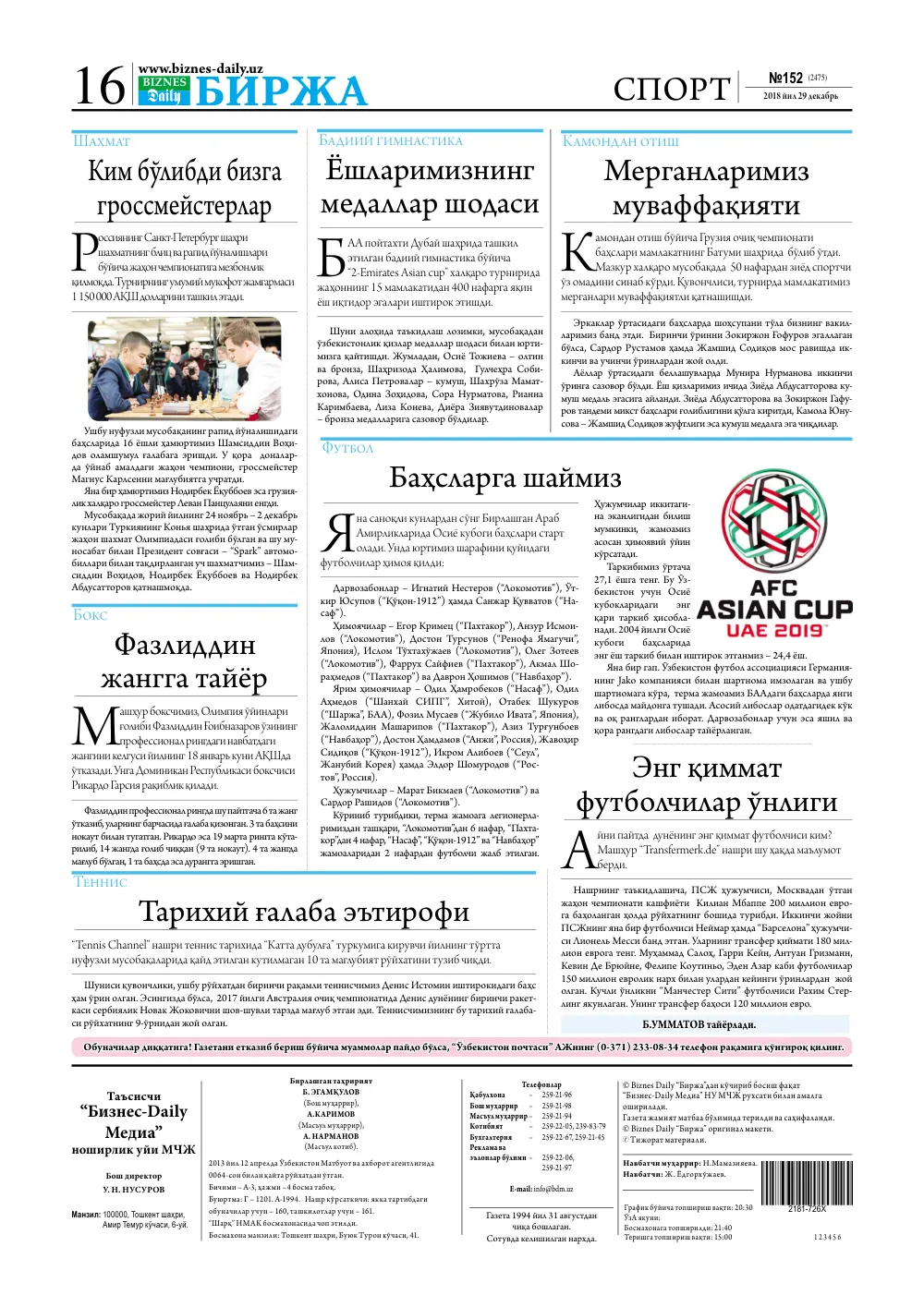 бет 16