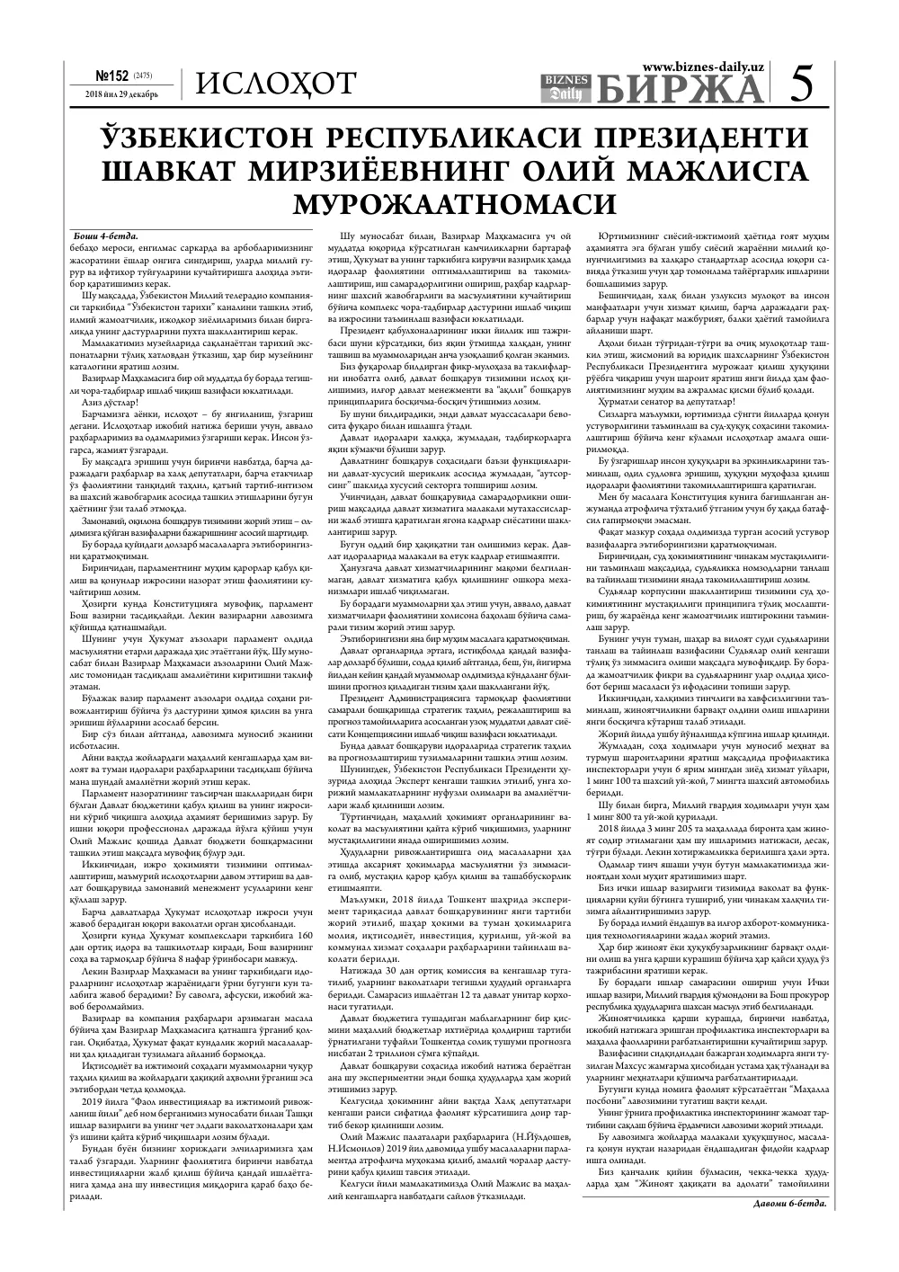 бет 5