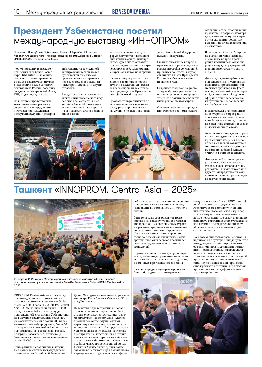 стр. 10