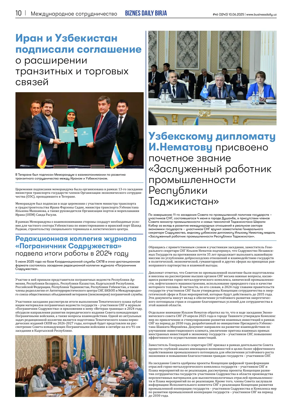 стр. 10