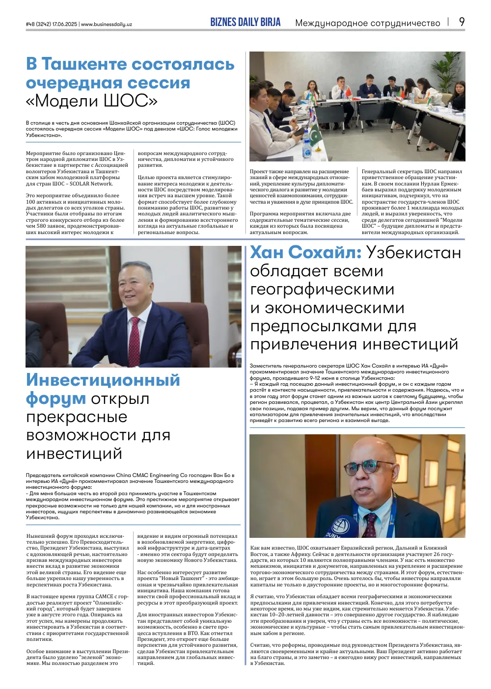 стр. 9