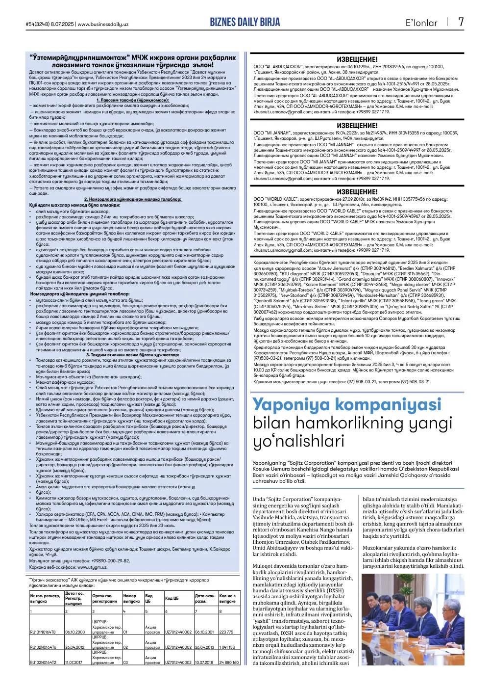 стр. 7