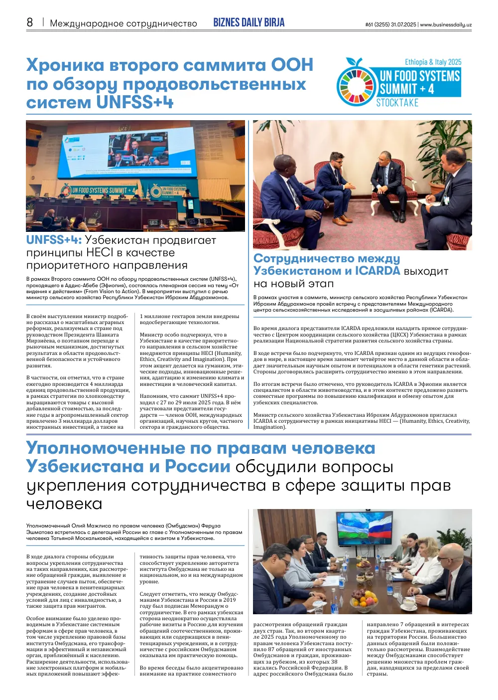 стр. 8