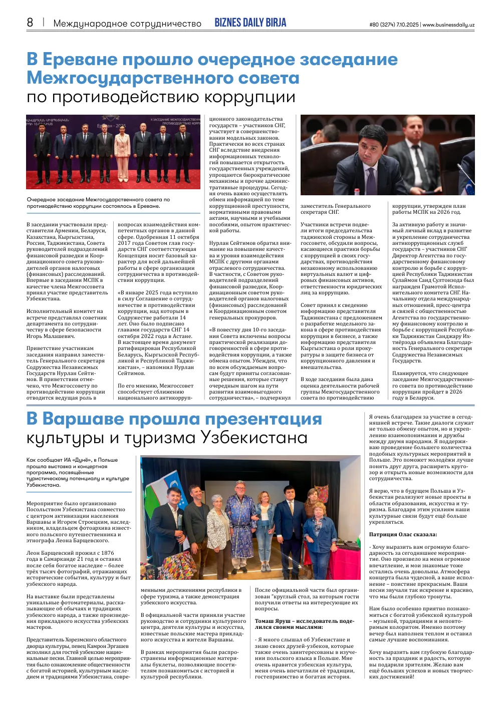 стр. 8
