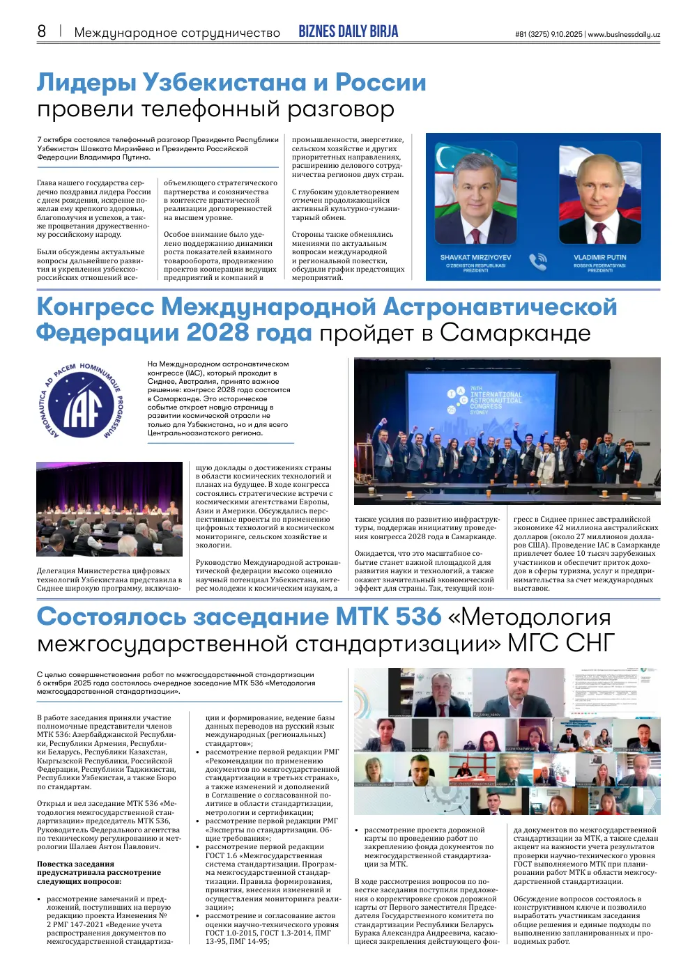 стр. 8