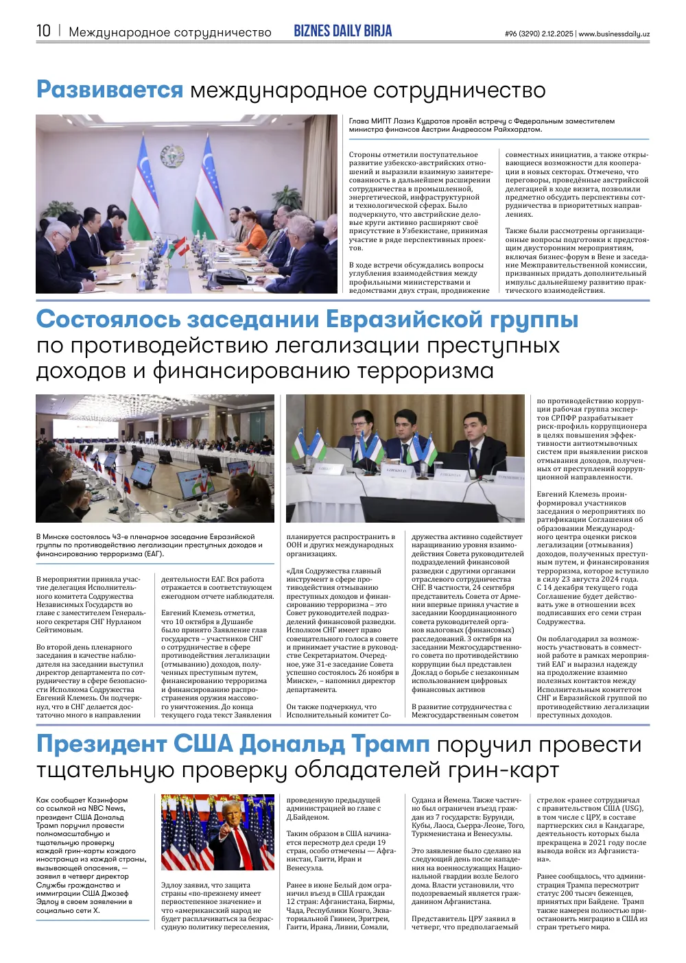 стр. 10