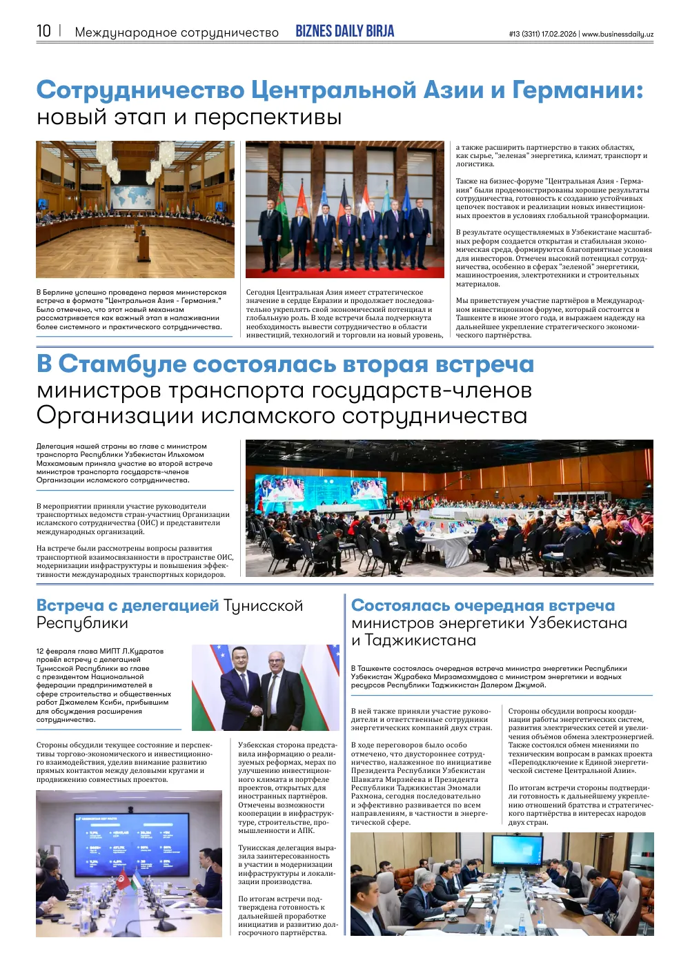 стр. 10