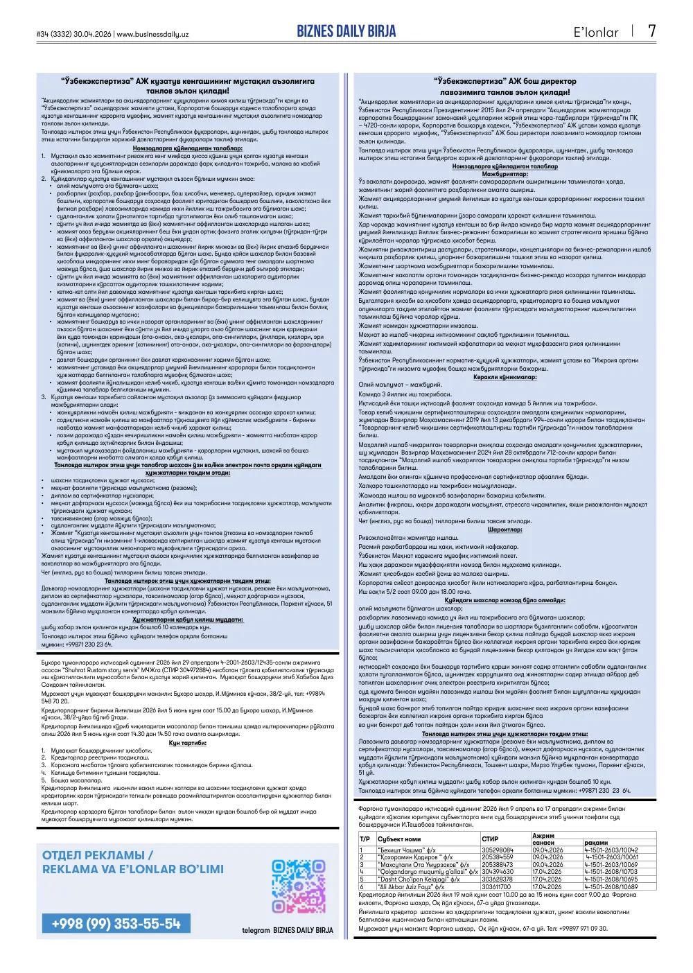 бет 7
