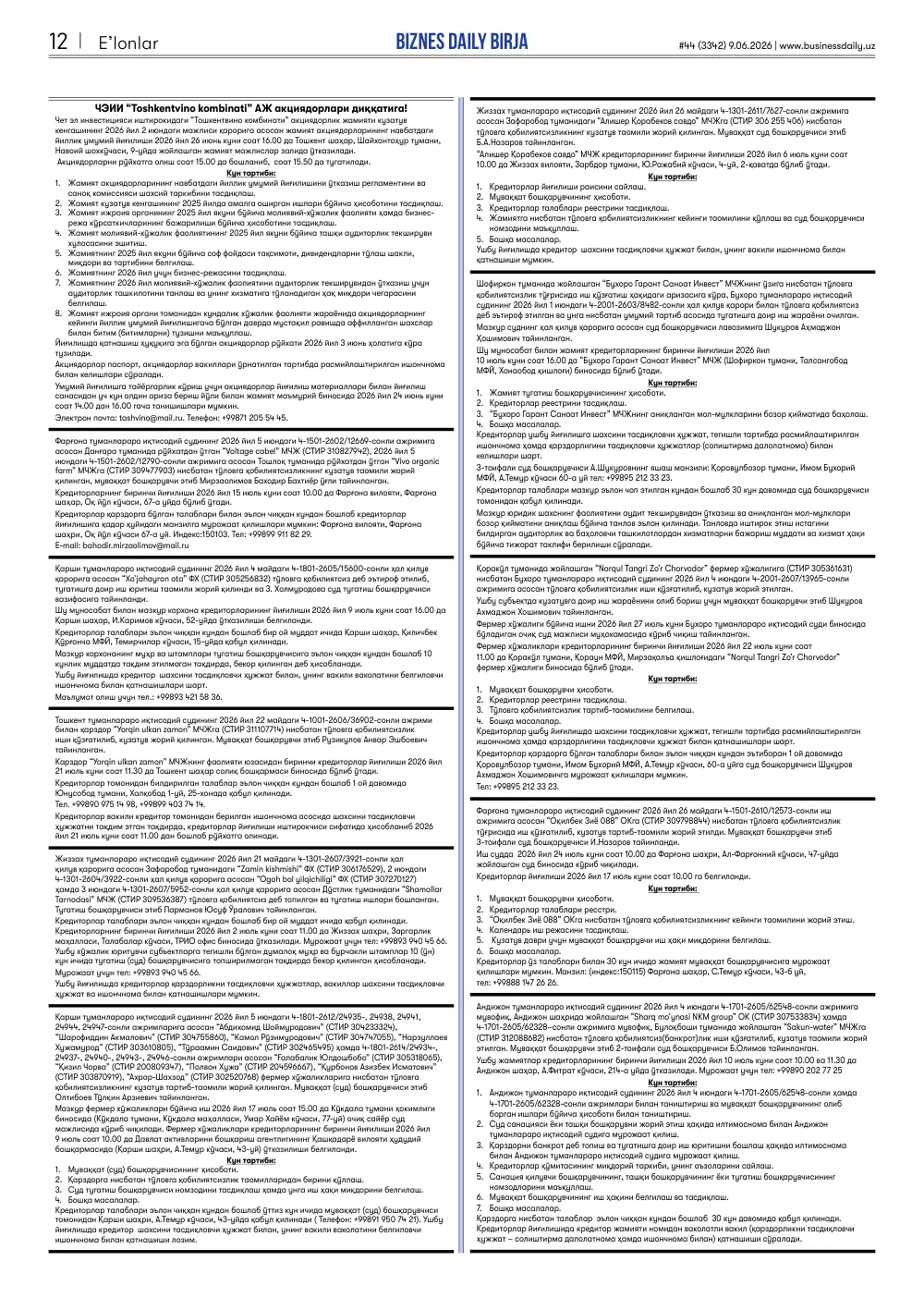 стр. 12