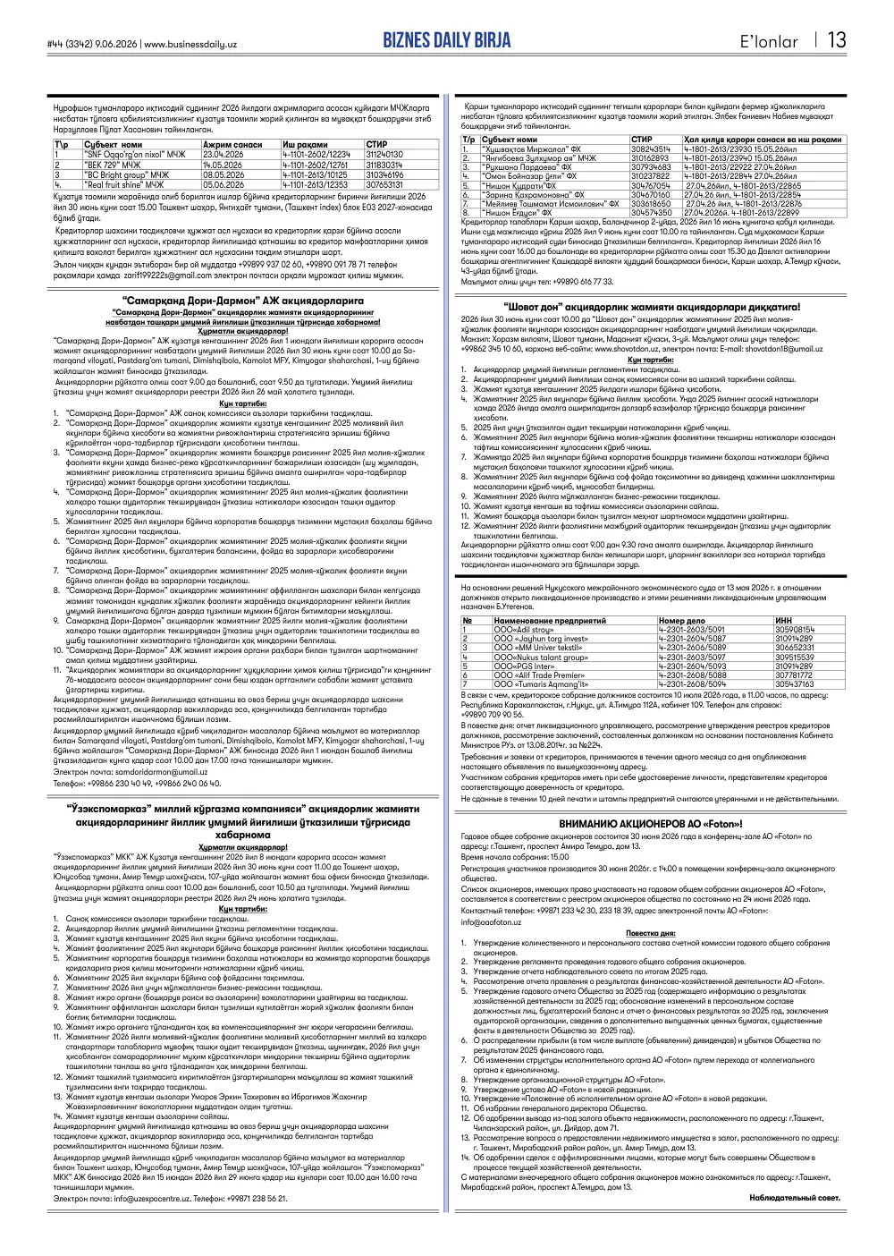 стр. 13