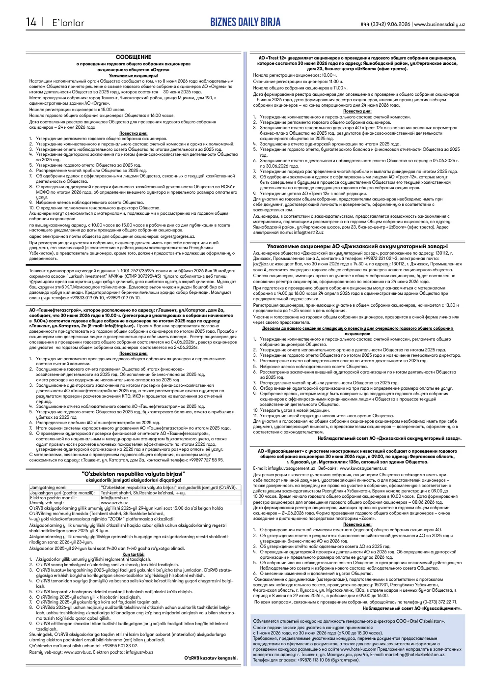 стр. 14
