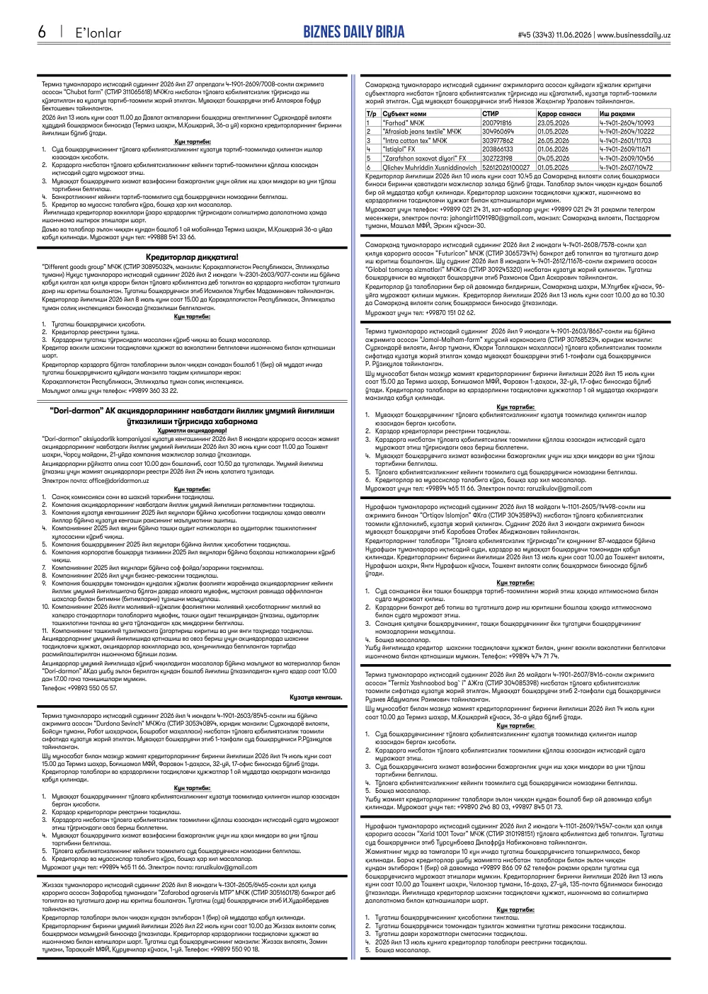 стр. 6
