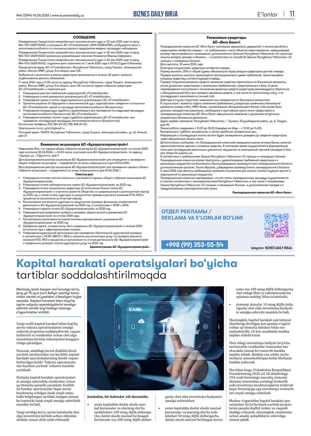 бет 11