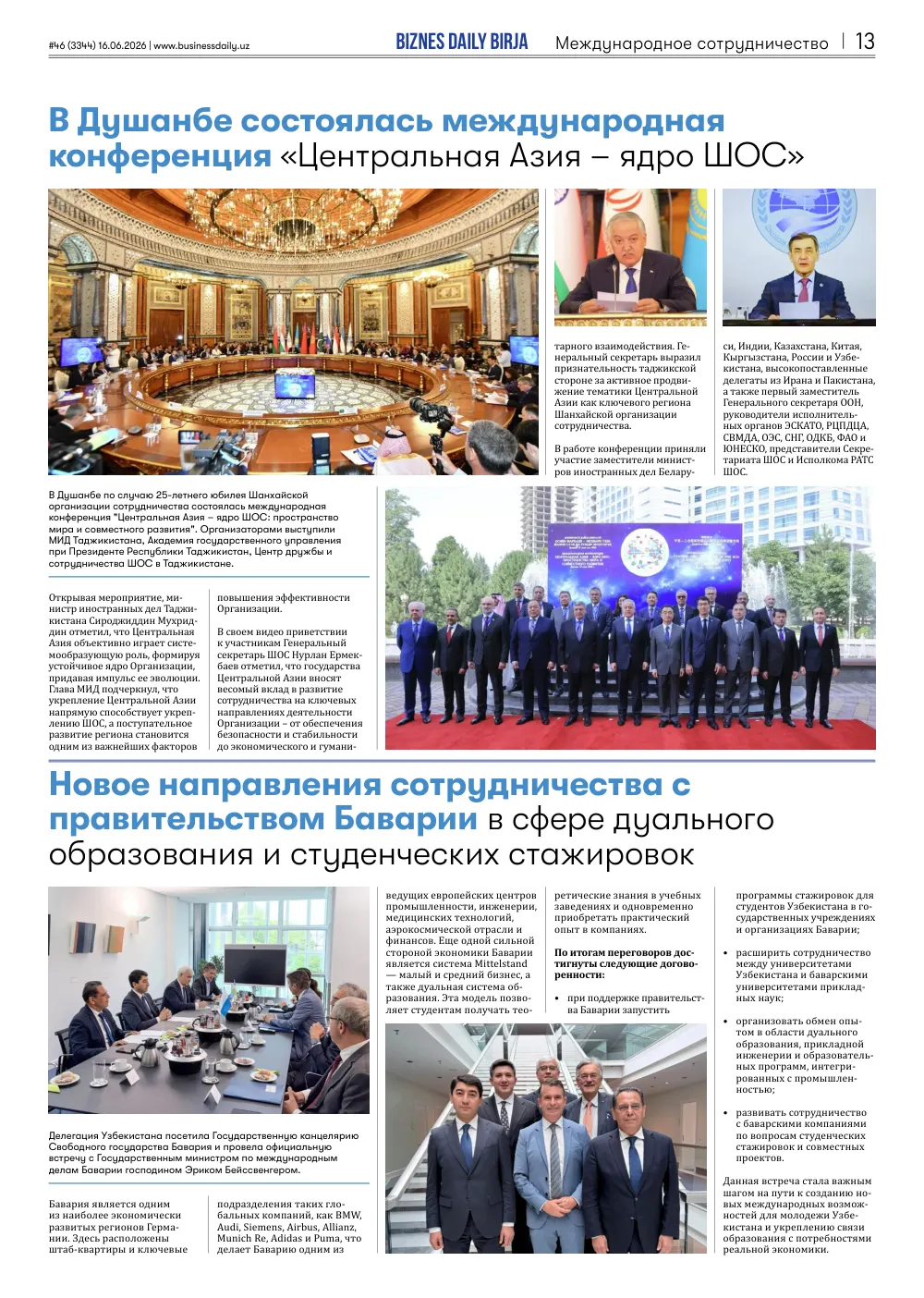 бет 13