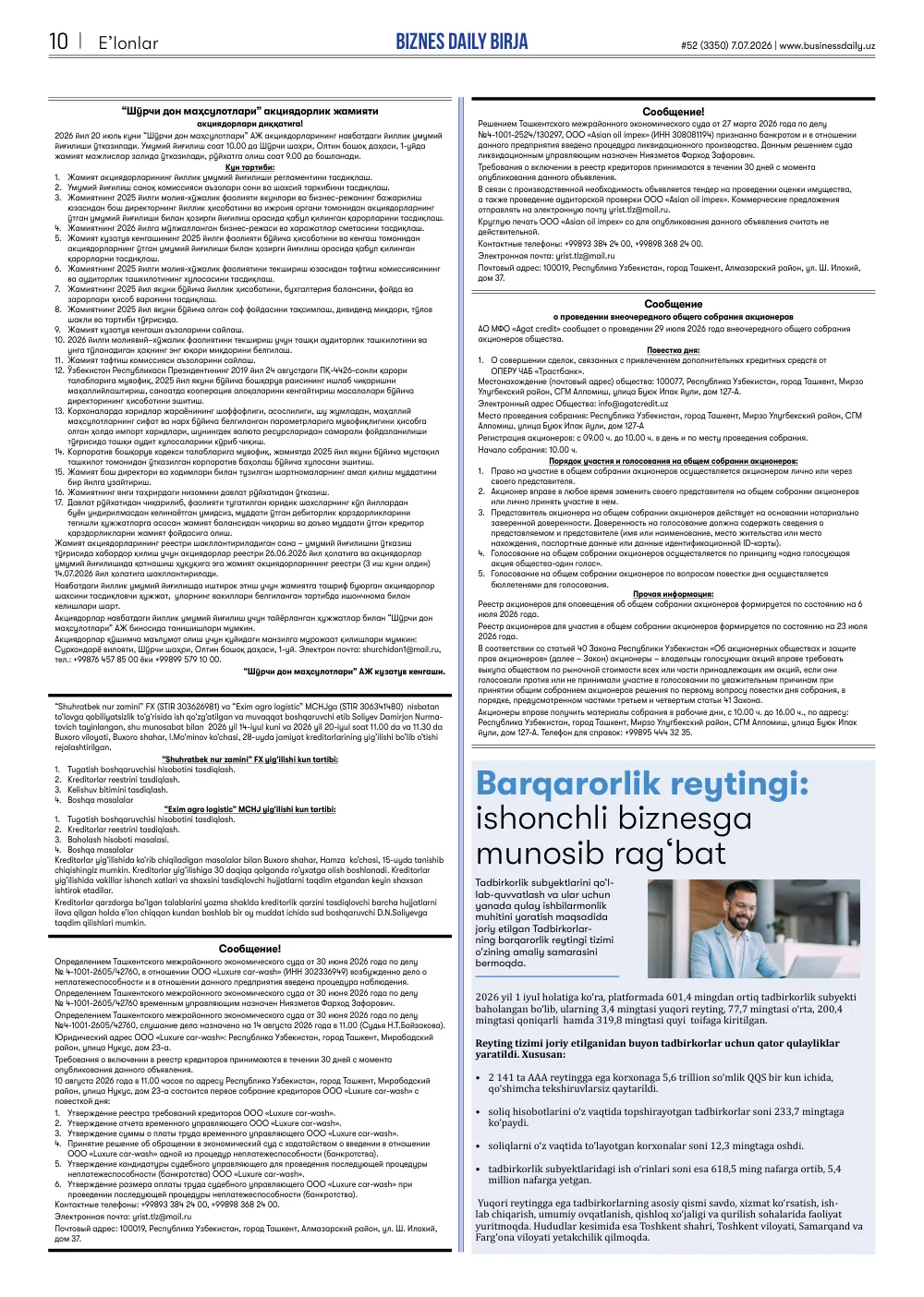 стр. 10