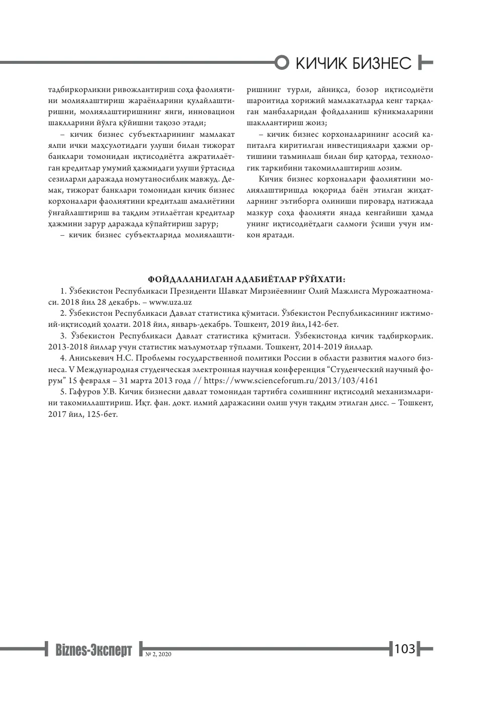 бет 104