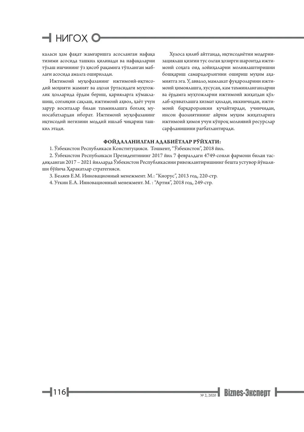 бет 117