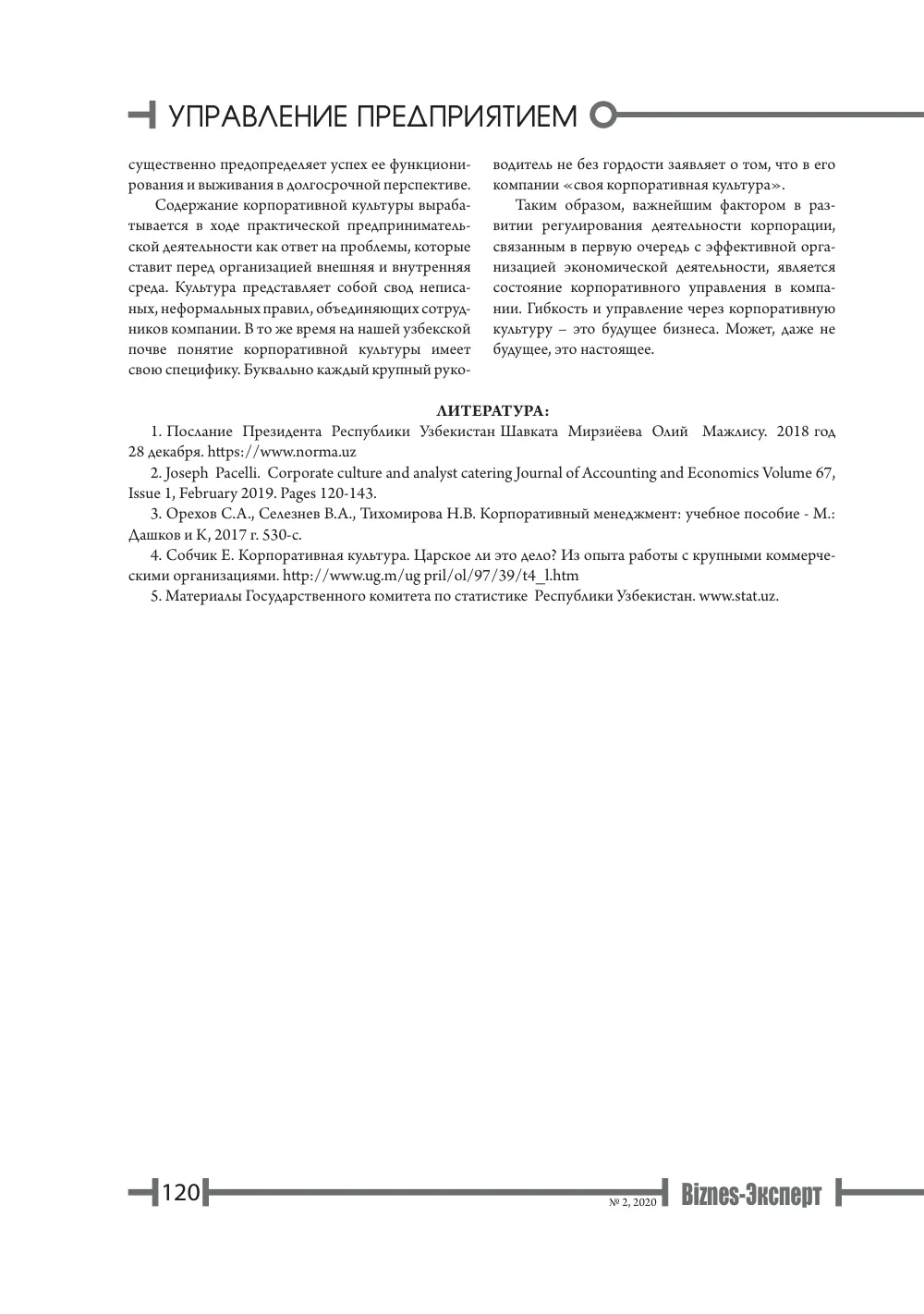 бет 121