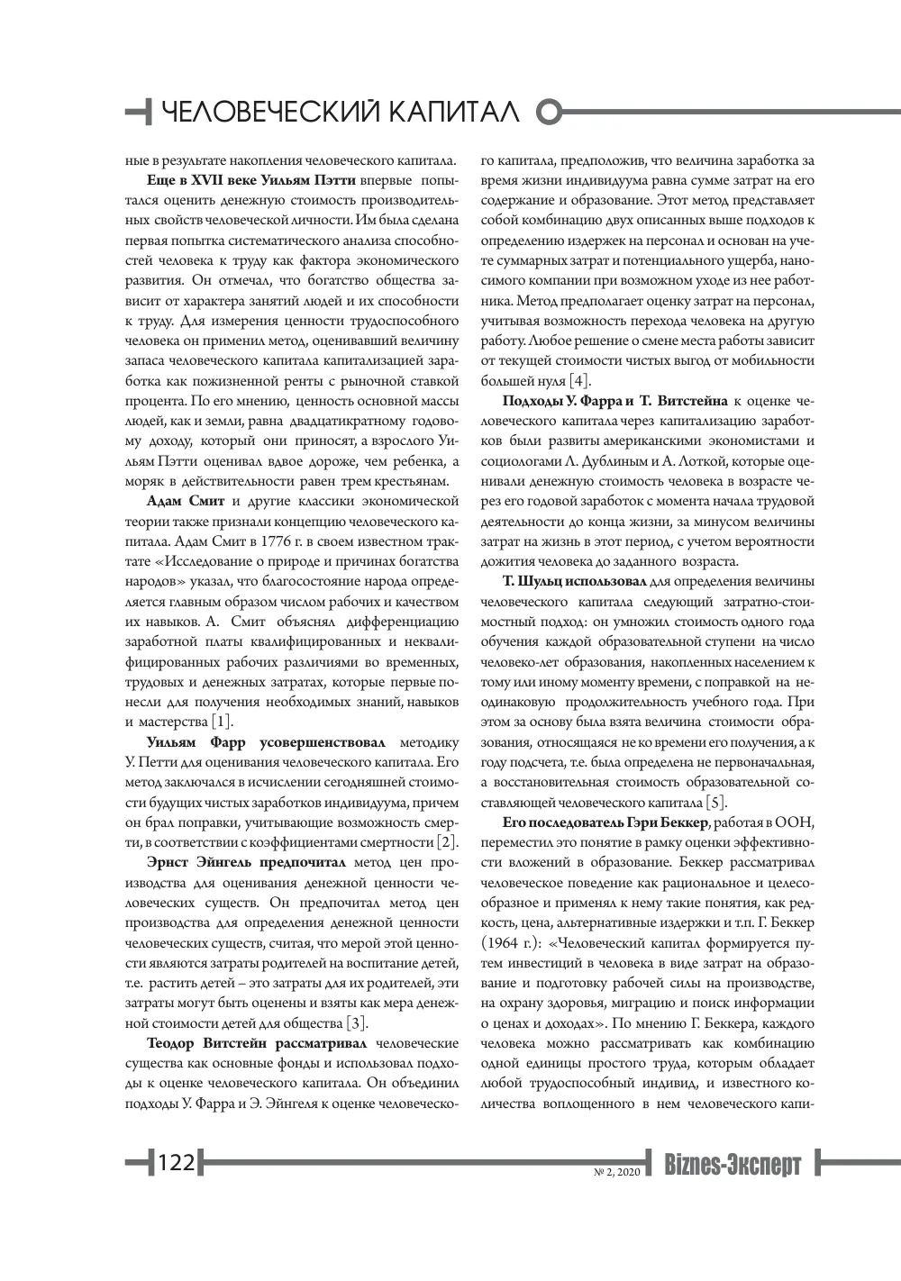 бет 123