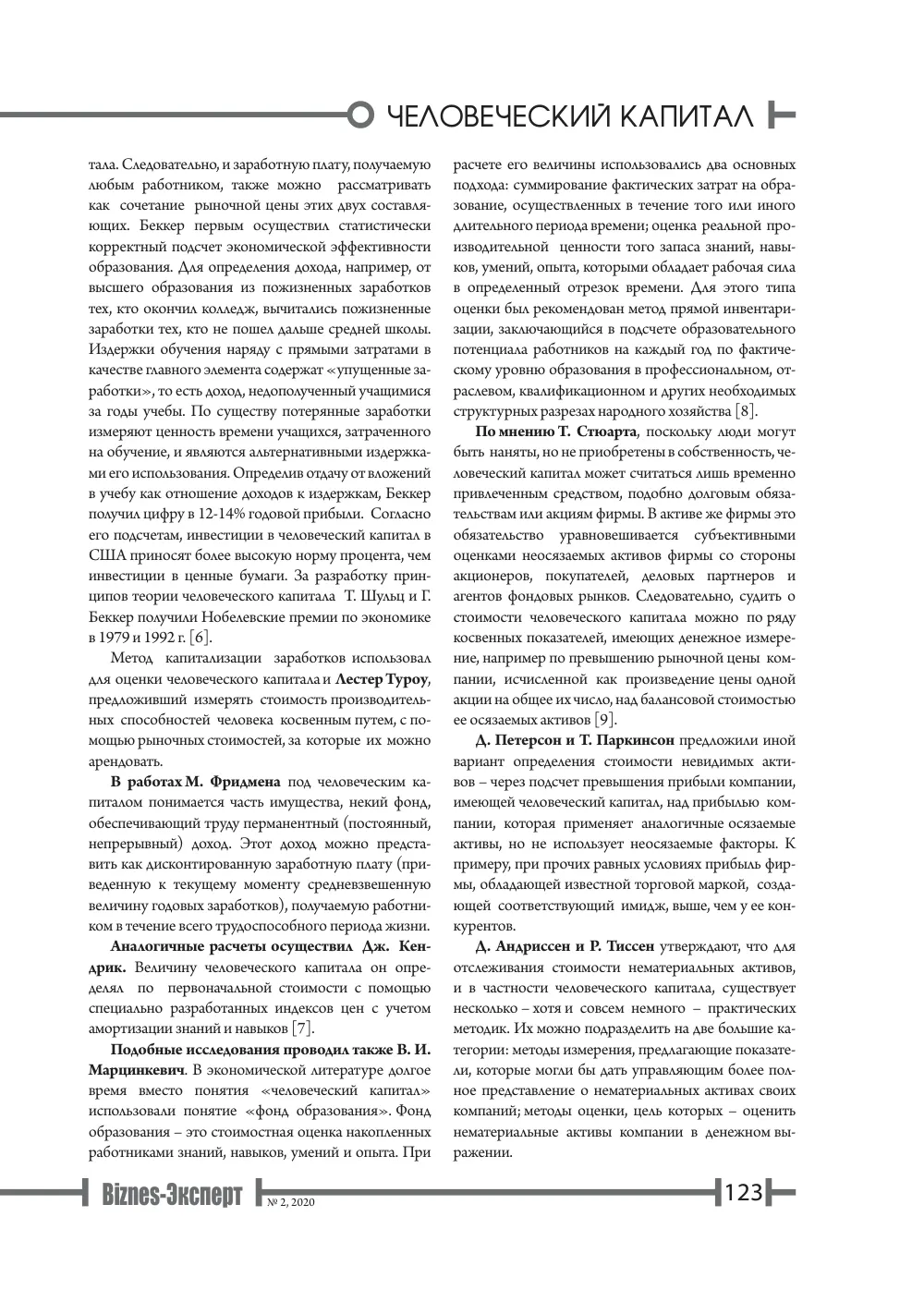 бет 124
