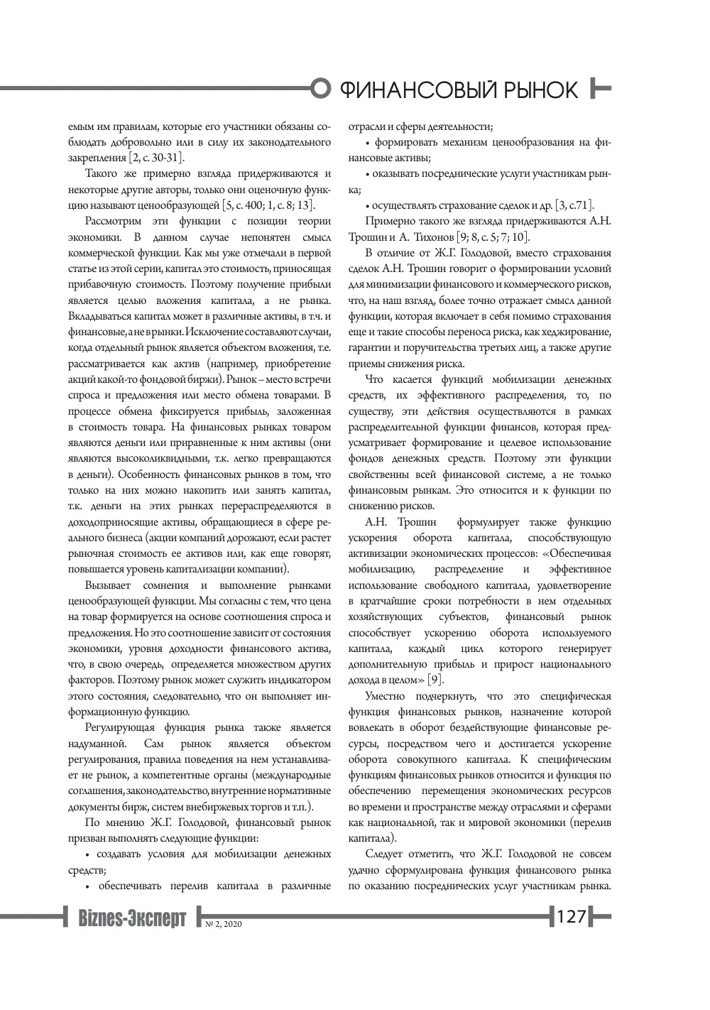 бет 128