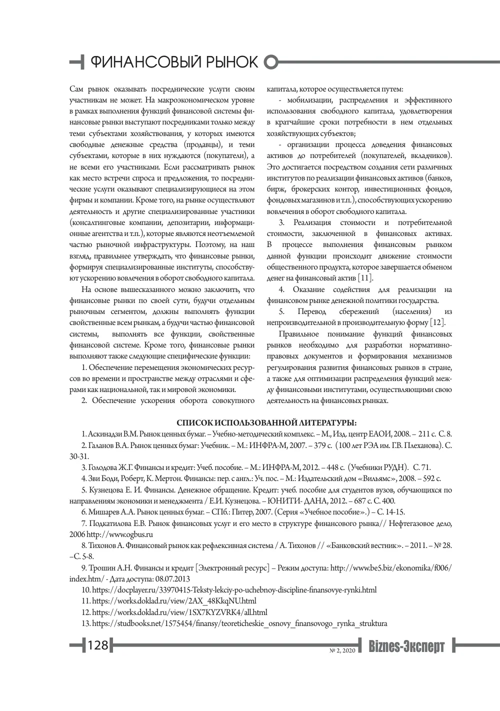 бет 129