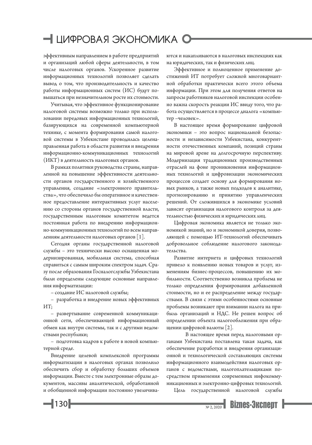 бет 131