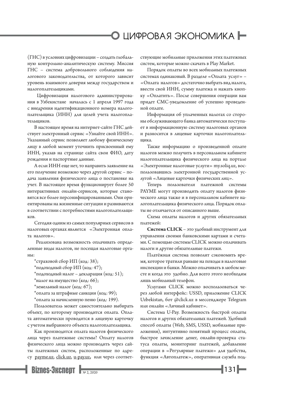 бет 132