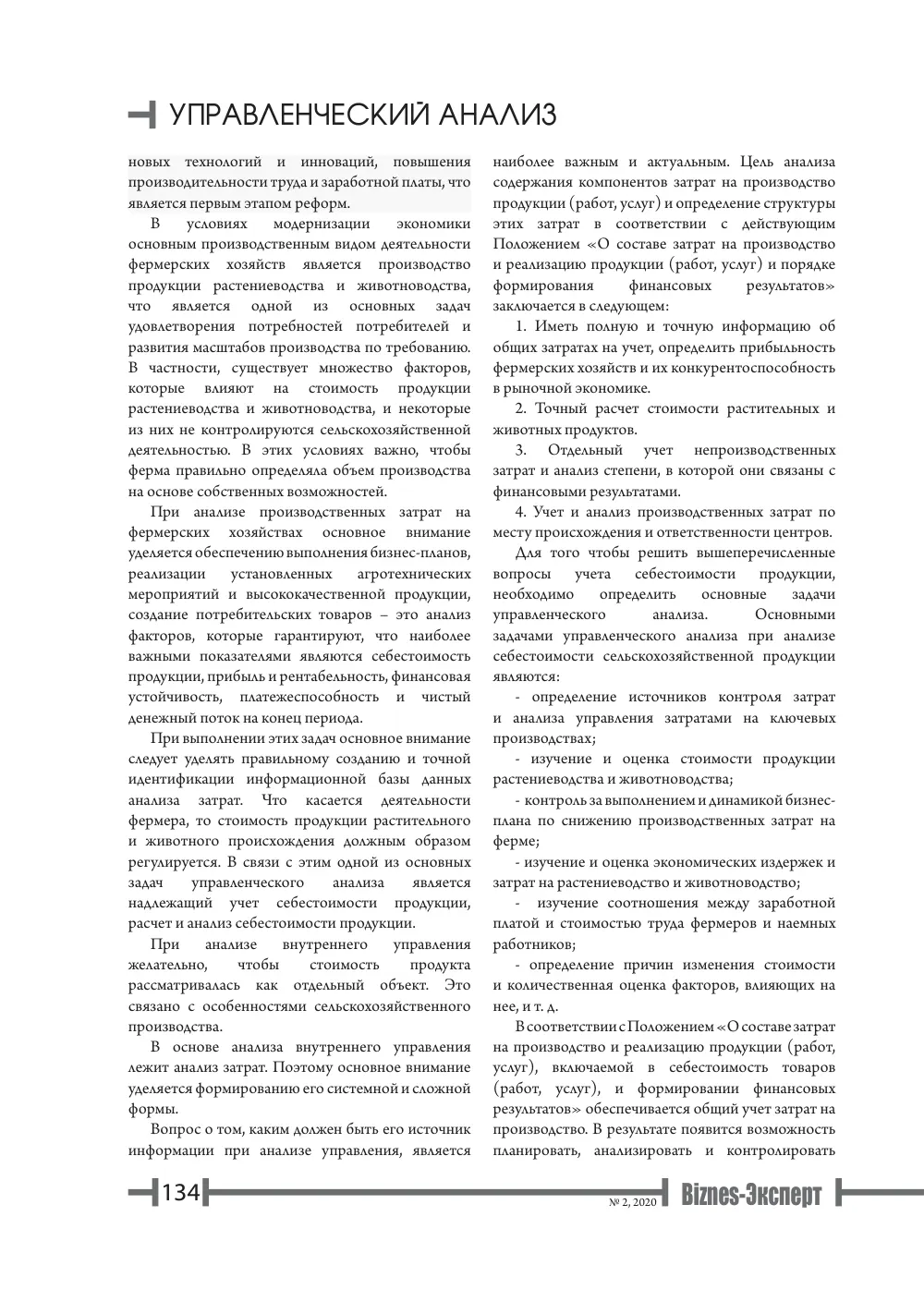 бет 135