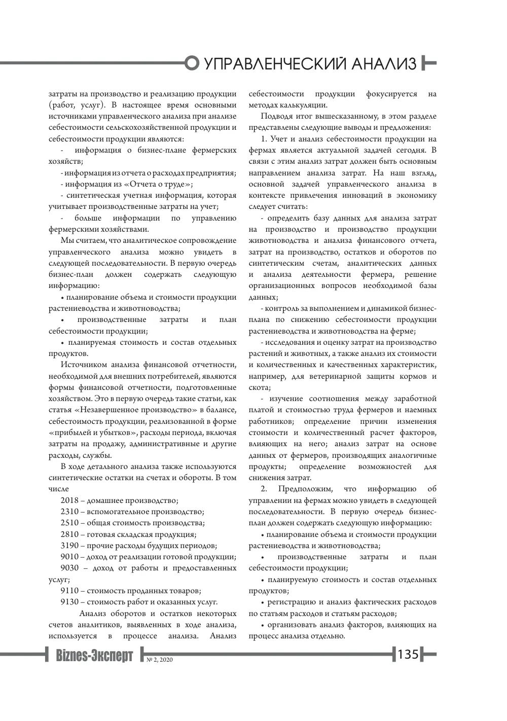 бет 136