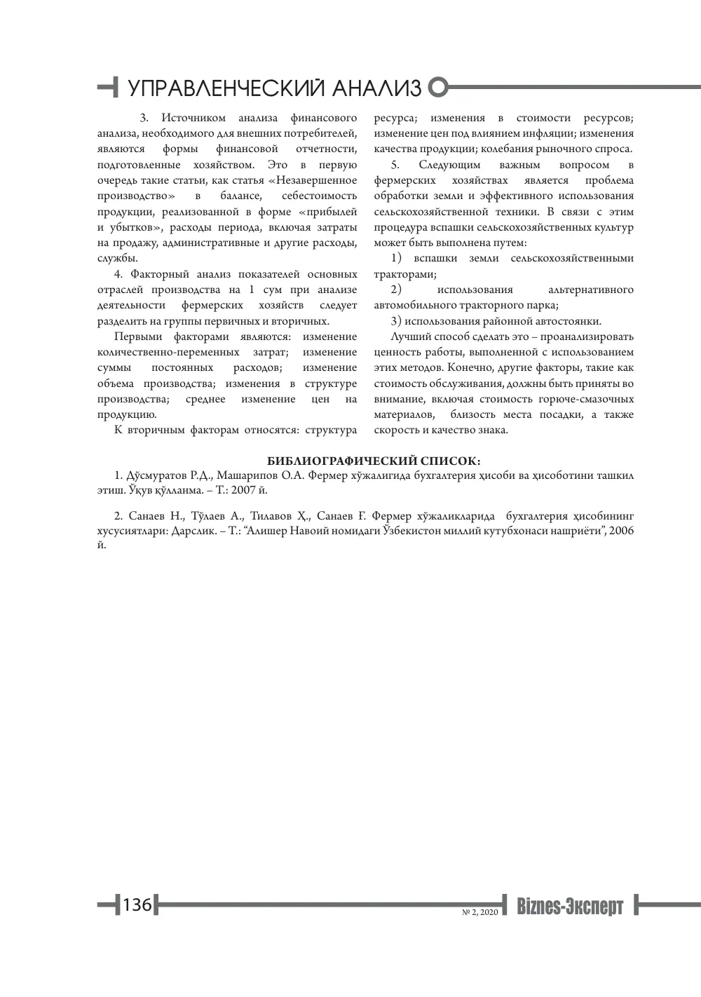 бет 137